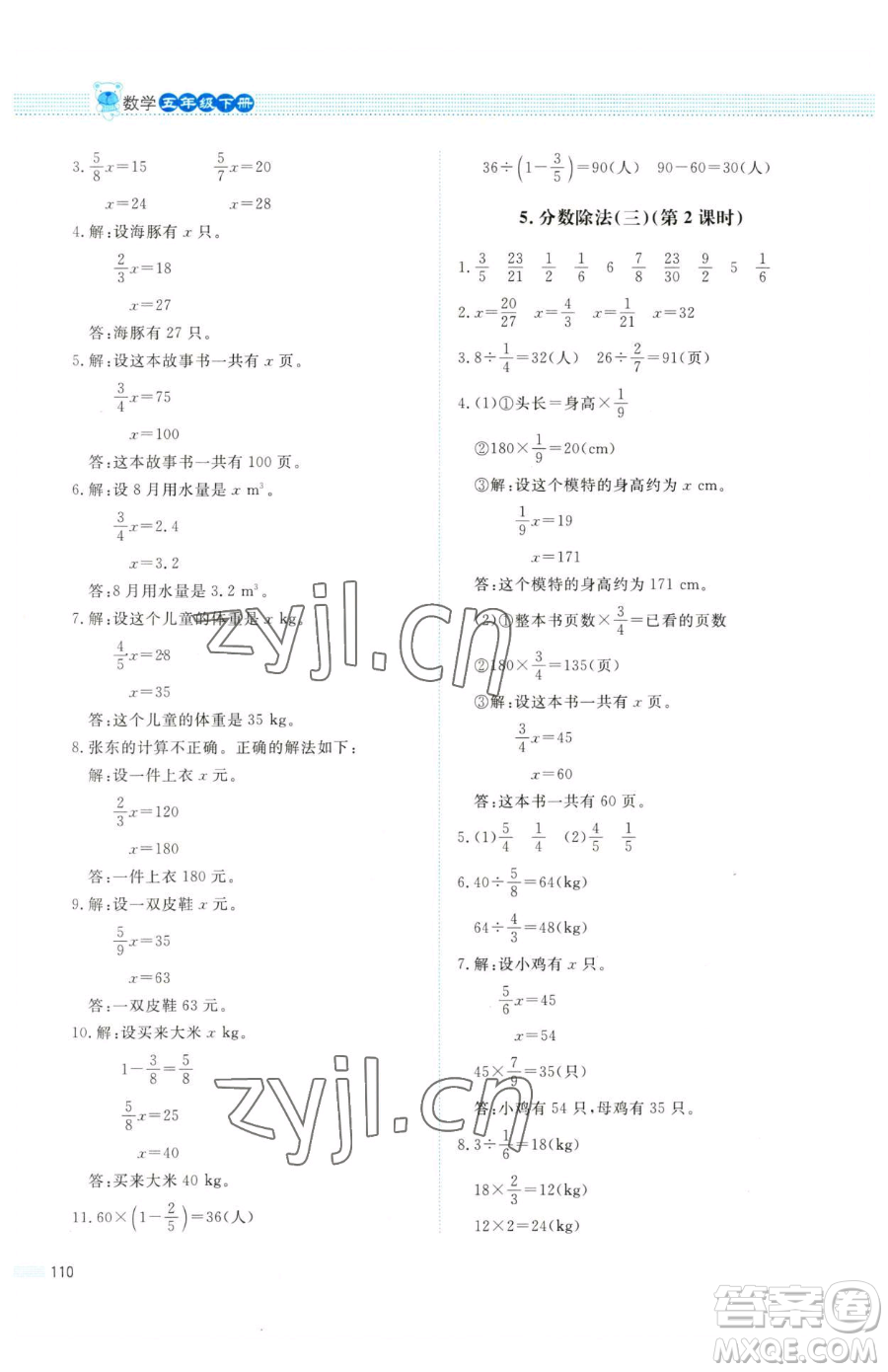 北京師范大學(xué)出版社2023課堂精練五年級下冊數(shù)學(xué)北師大版四川專版參考答案