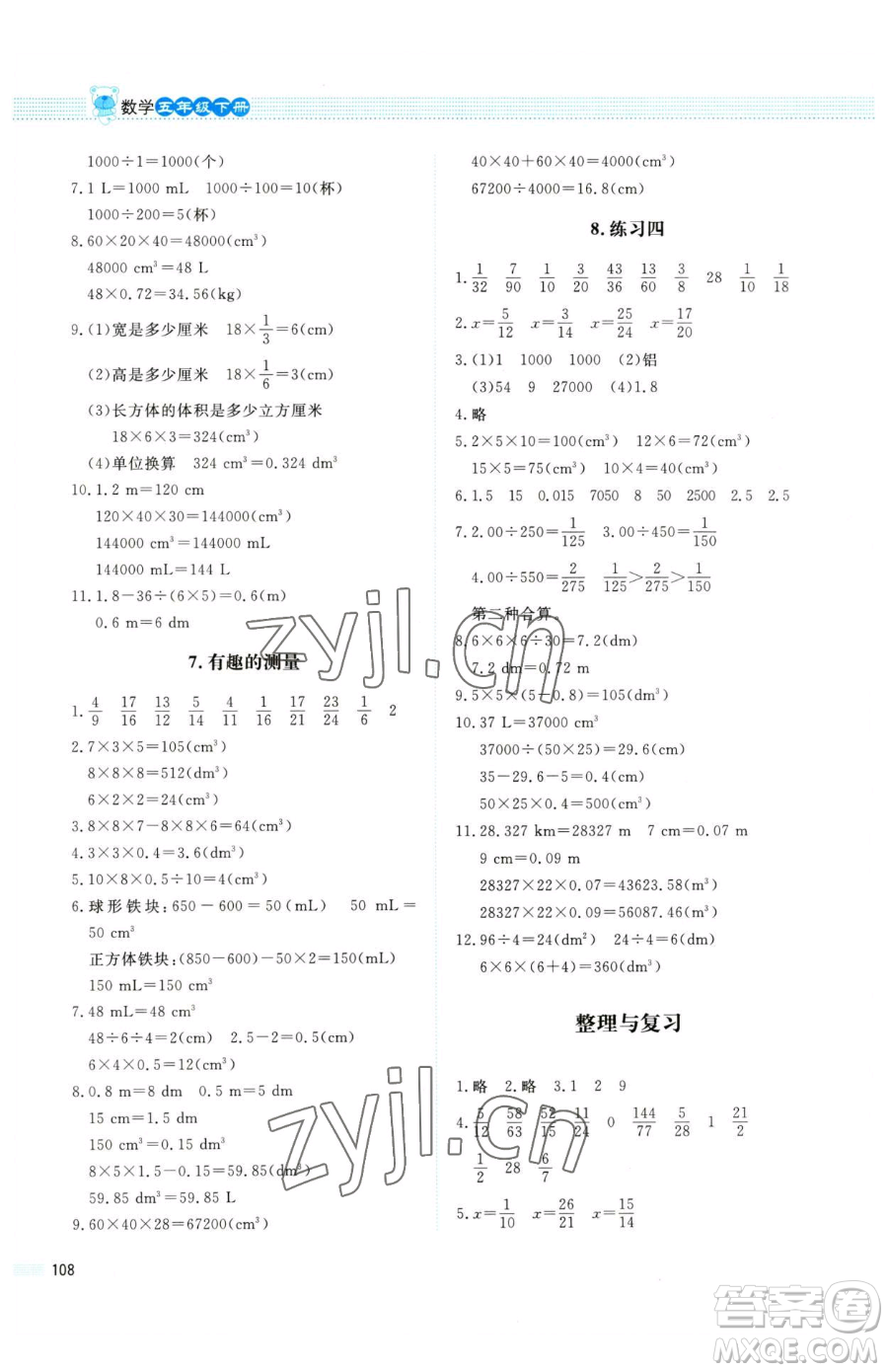 北京師范大學(xué)出版社2023課堂精練五年級下冊數(shù)學(xué)北師大版四川專版參考答案