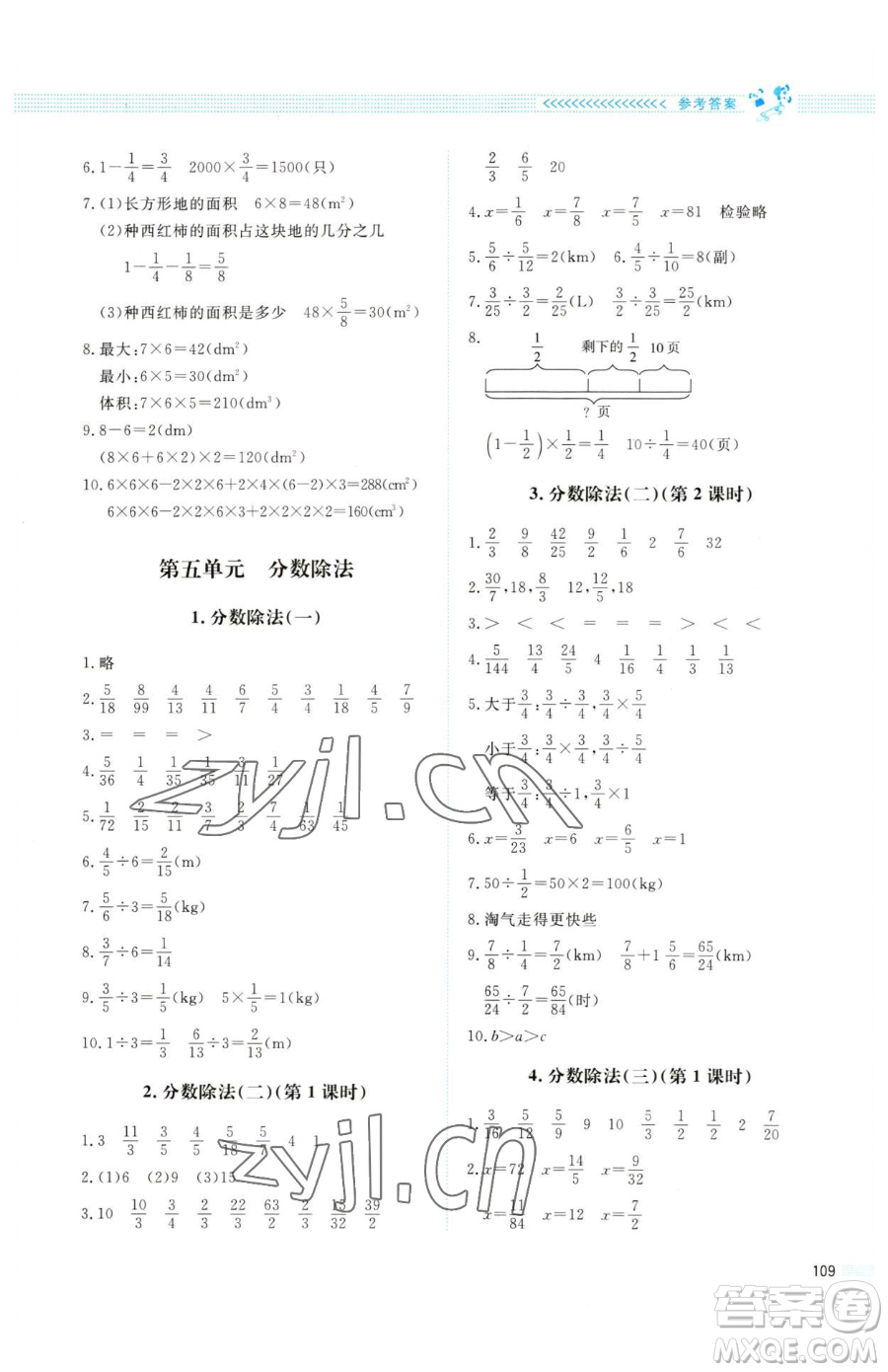 北京師范大學(xué)出版社2023課堂精練五年級下冊數(shù)學(xué)北師大版四川專版參考答案