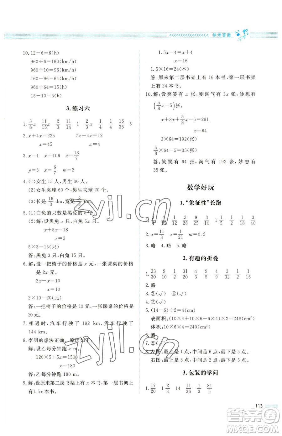 北京師范大學(xué)出版社2023課堂精練五年級下冊數(shù)學(xué)北師大版四川專版參考答案