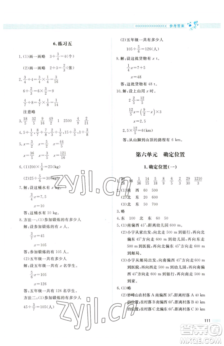 北京師范大學(xué)出版社2023課堂精練五年級下冊數(shù)學(xué)北師大版四川專版參考答案