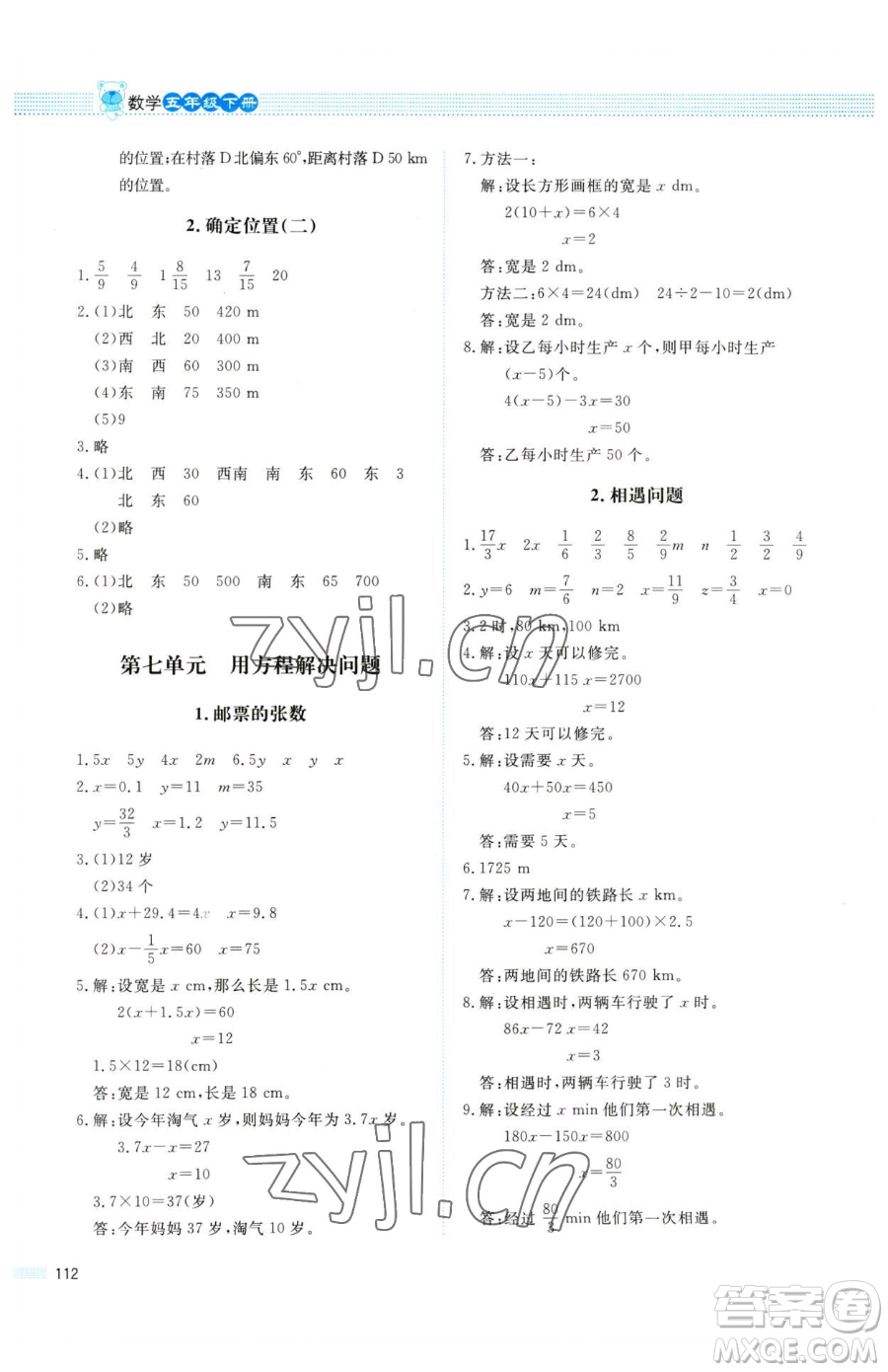 北京師范大學(xué)出版社2023課堂精練五年級下冊數(shù)學(xué)北師大版四川專版參考答案