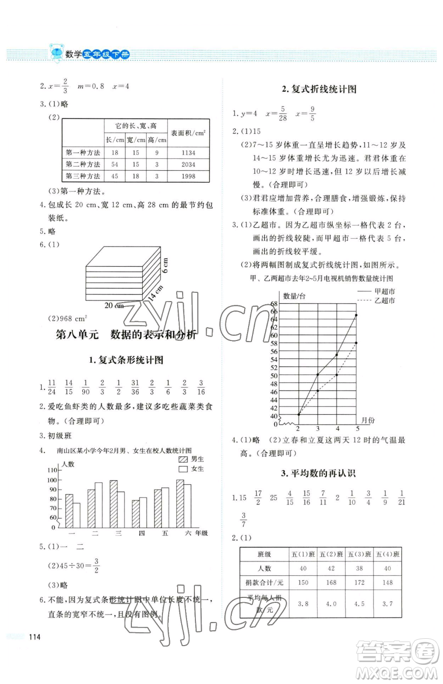 北京師范大學(xué)出版社2023課堂精練五年級下冊數(shù)學(xué)北師大版四川專版參考答案