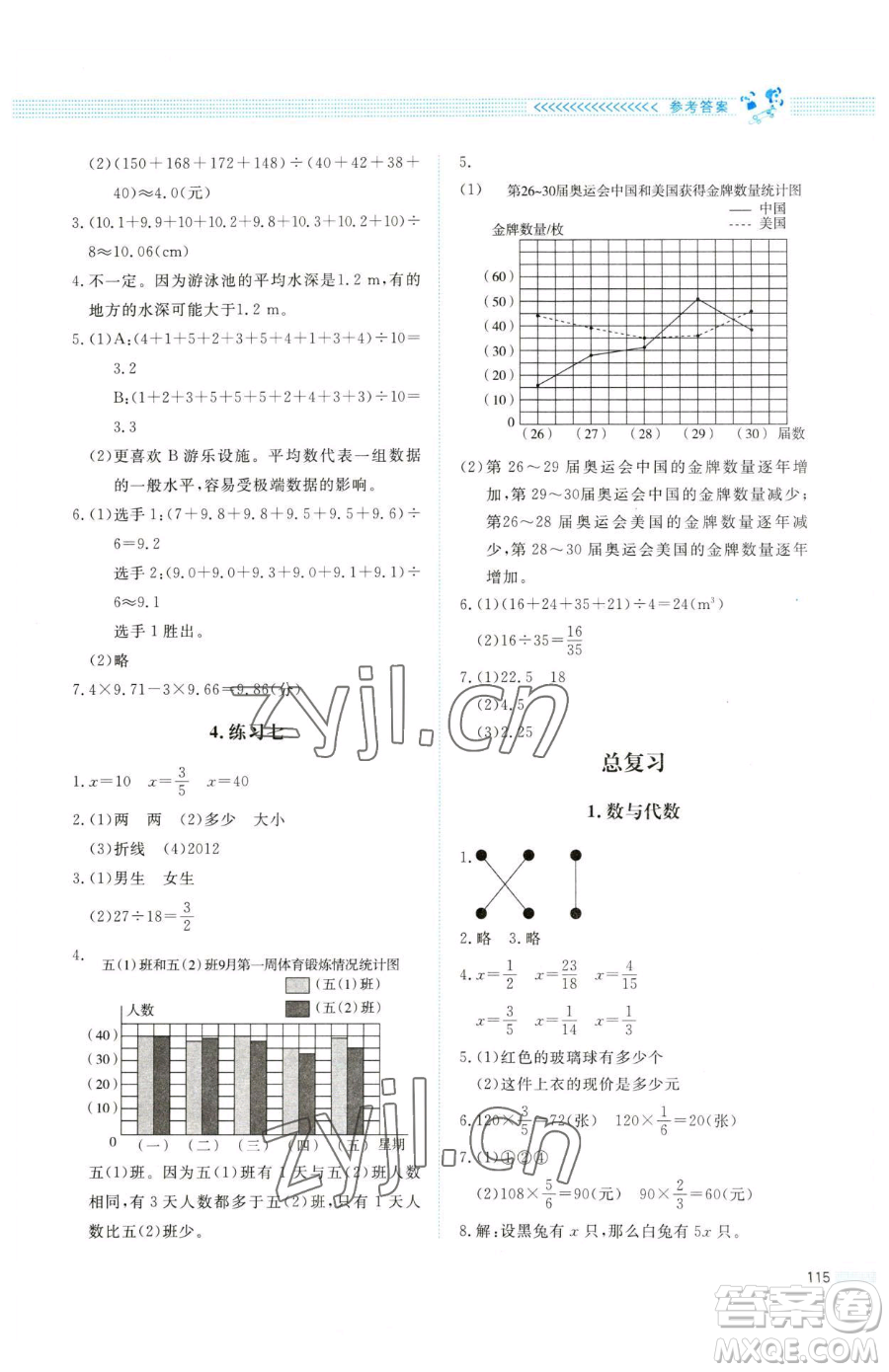 北京師范大學(xué)出版社2023課堂精練五年級下冊數(shù)學(xué)北師大版四川專版參考答案