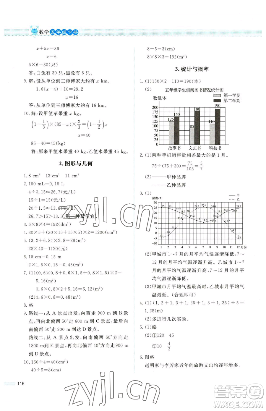 北京師范大學(xué)出版社2023課堂精練五年級下冊數(shù)學(xué)北師大版四川專版參考答案