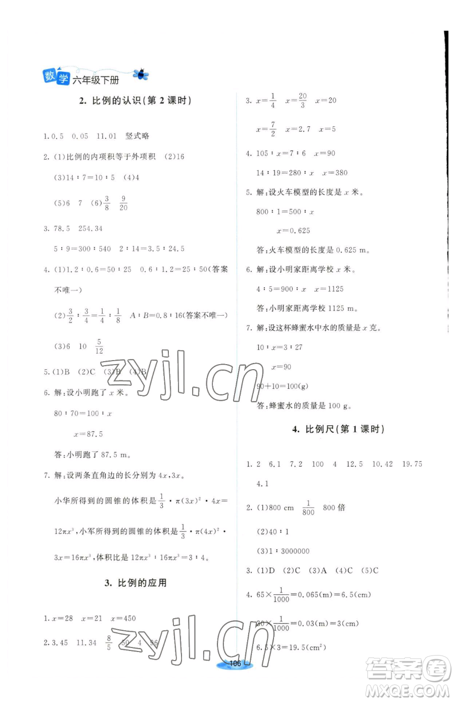 北京師范大學出版社2023課堂精練六年級下冊數(shù)學北師大版山西專版參考答案