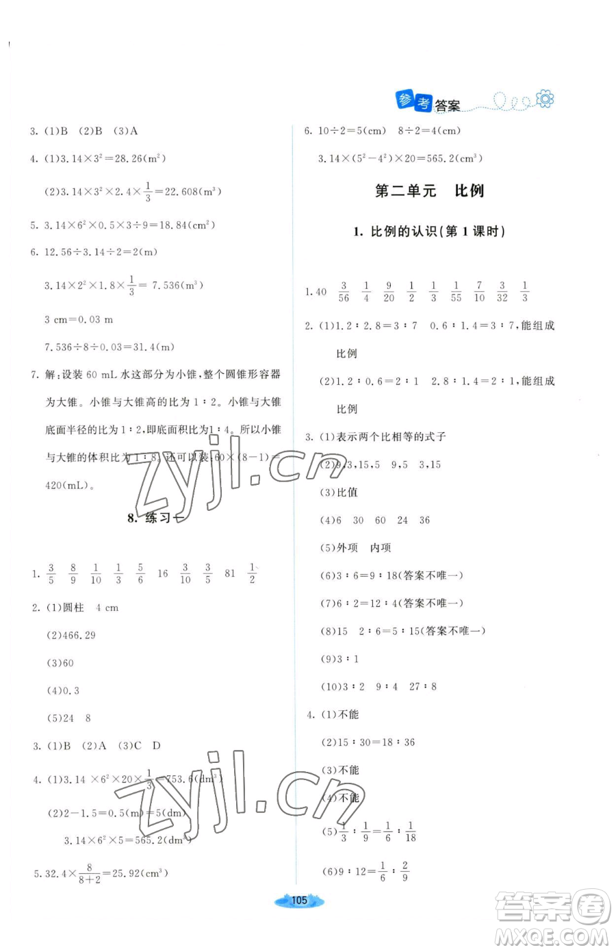 北京師范大學出版社2023課堂精練六年級下冊數(shù)學北師大版山西專版參考答案