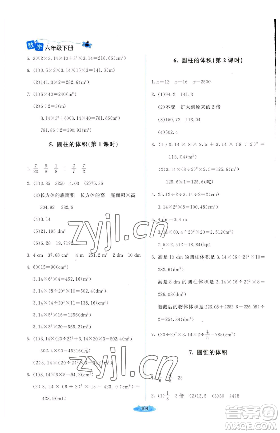 北京師范大學出版社2023課堂精練六年級下冊數(shù)學北師大版山西專版參考答案