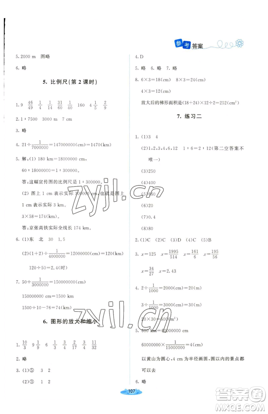 北京師范大學出版社2023課堂精練六年級下冊數(shù)學北師大版山西專版參考答案