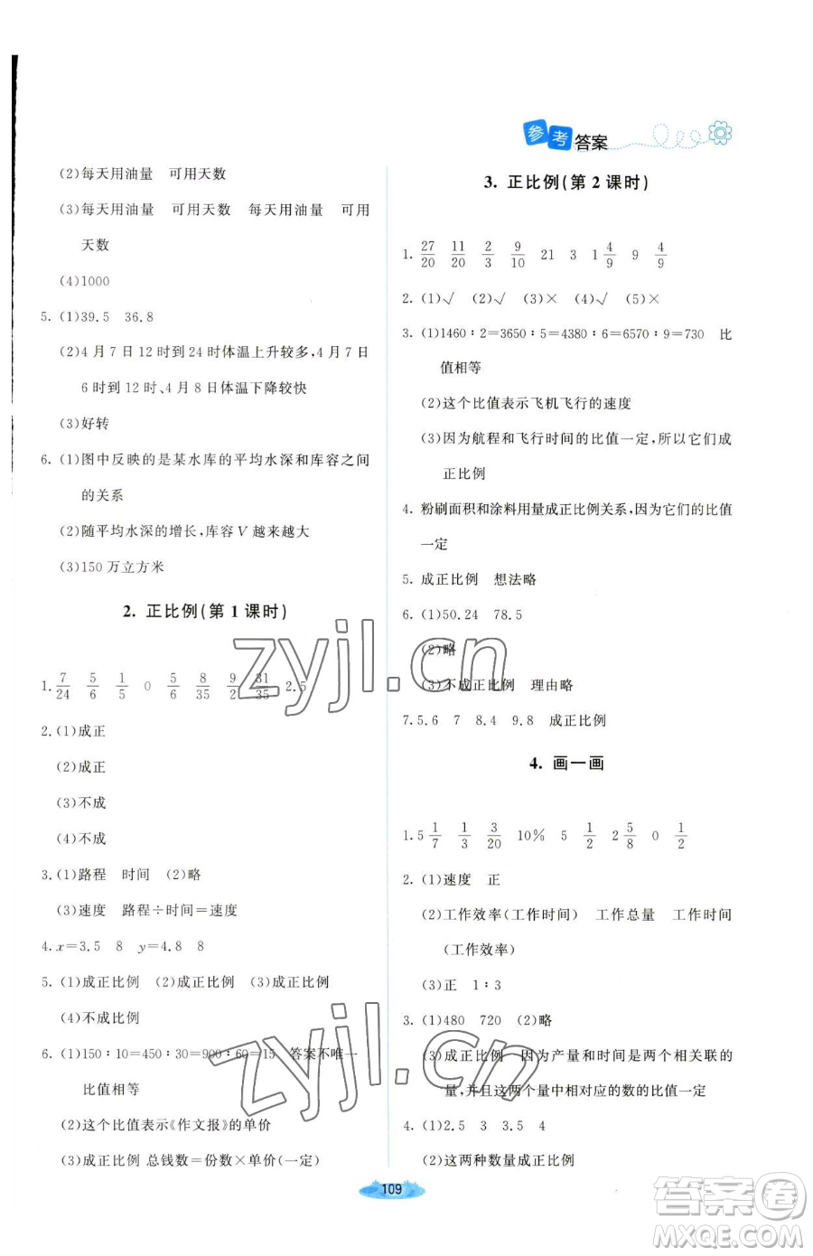 北京師范大學出版社2023課堂精練六年級下冊數(shù)學北師大版山西專版參考答案