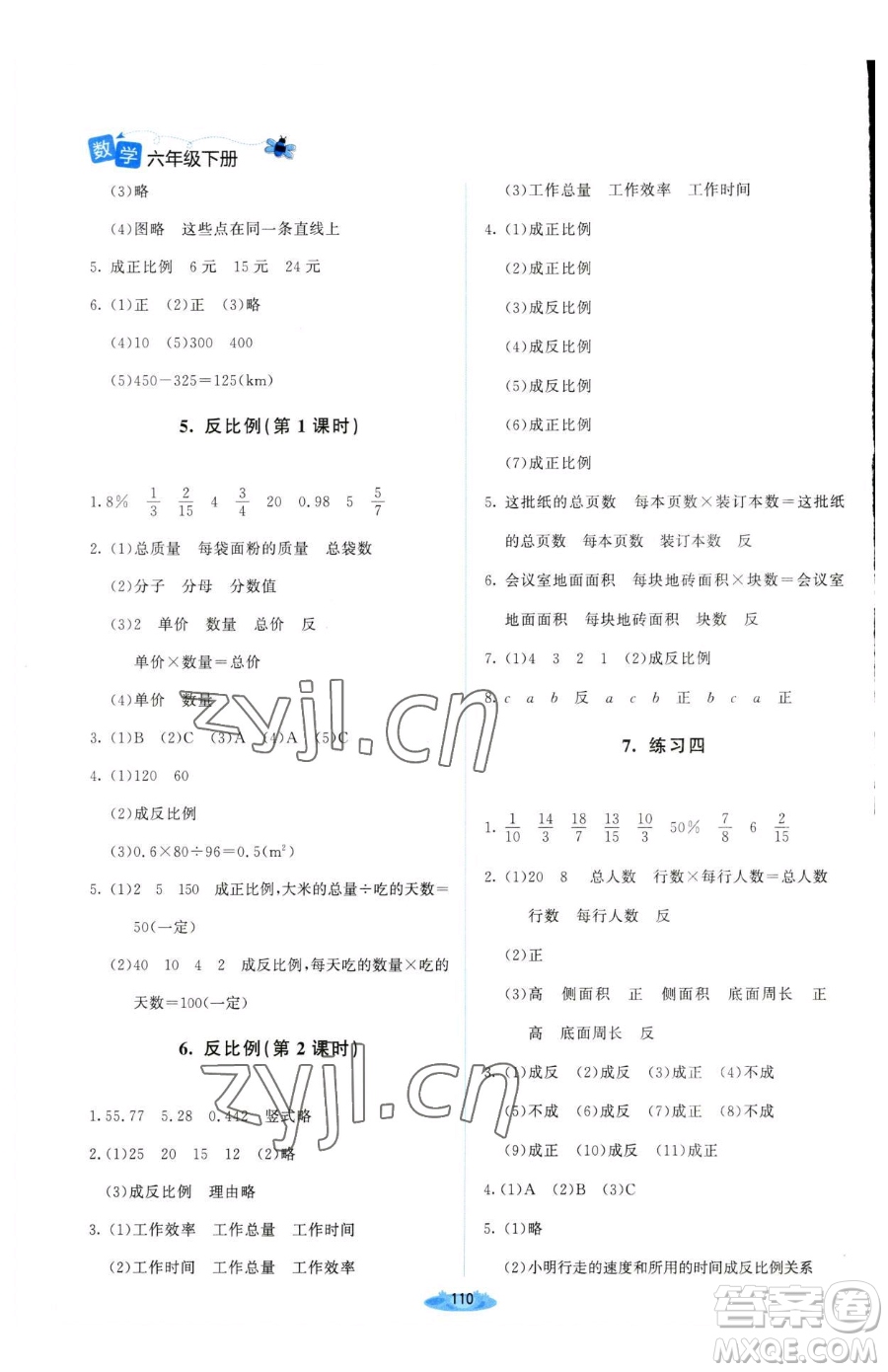 北京師范大學出版社2023課堂精練六年級下冊數(shù)學北師大版山西專版參考答案