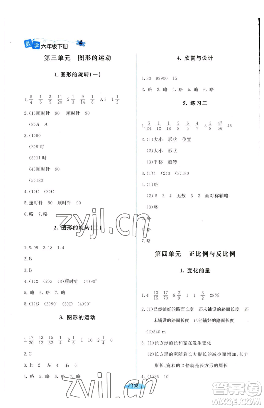 北京師范大學出版社2023課堂精練六年級下冊數(shù)學北師大版山西專版參考答案