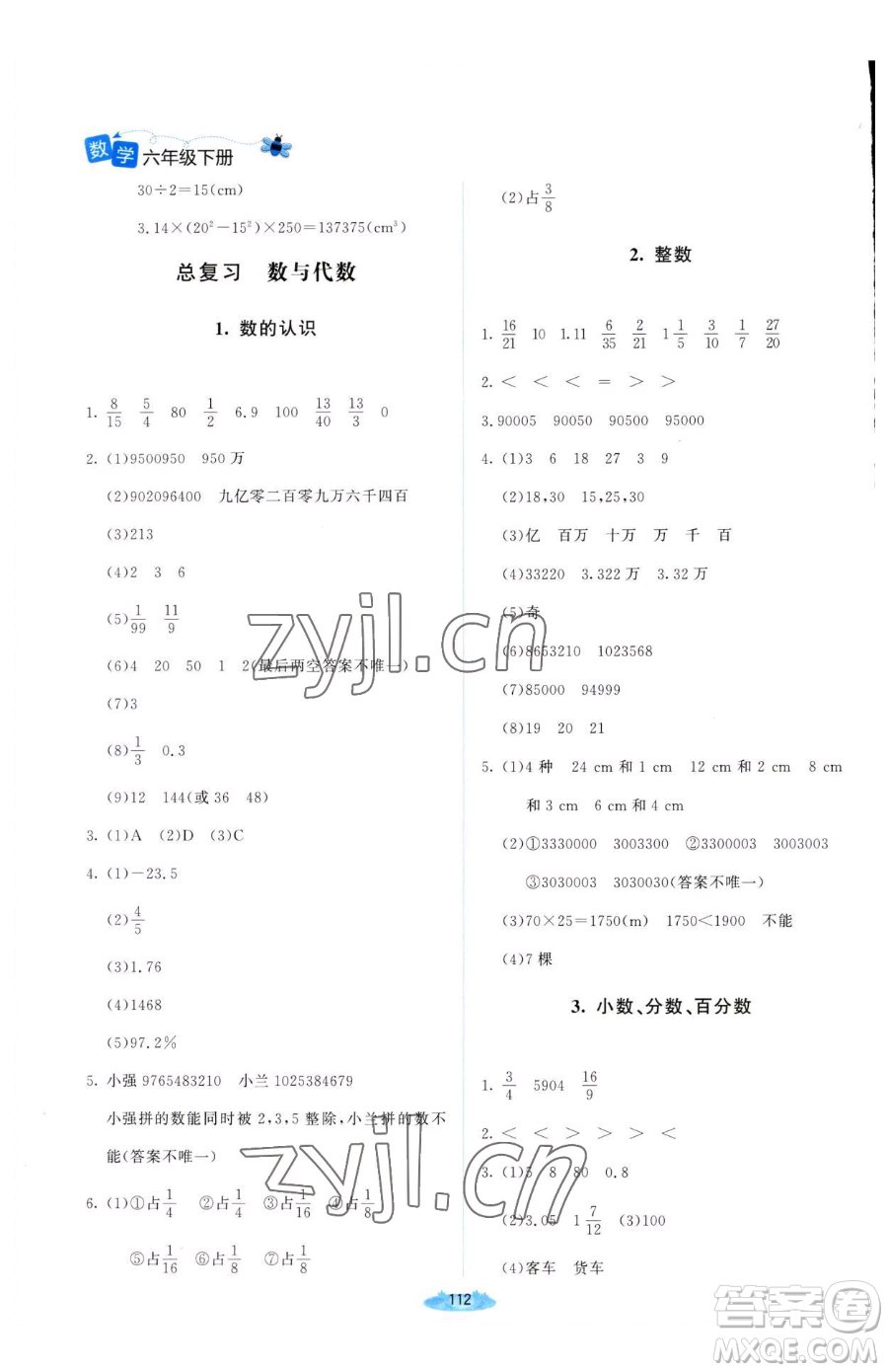 北京師范大學出版社2023課堂精練六年級下冊數(shù)學北師大版山西專版參考答案