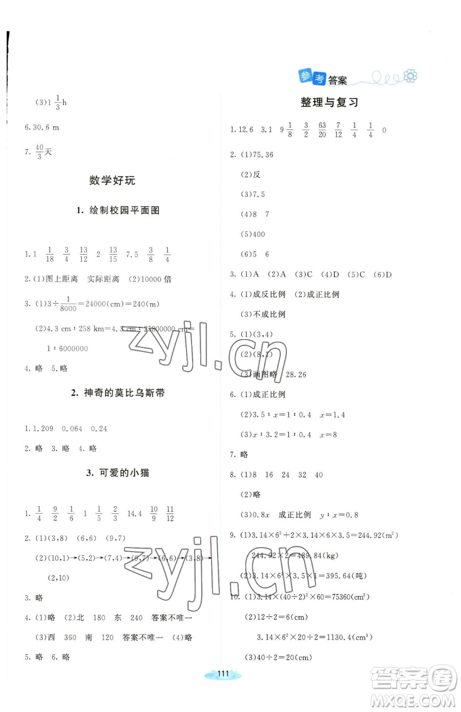 北京師范大學出版社2023課堂精練六年級下冊數(shù)學北師大版山西專版參考答案