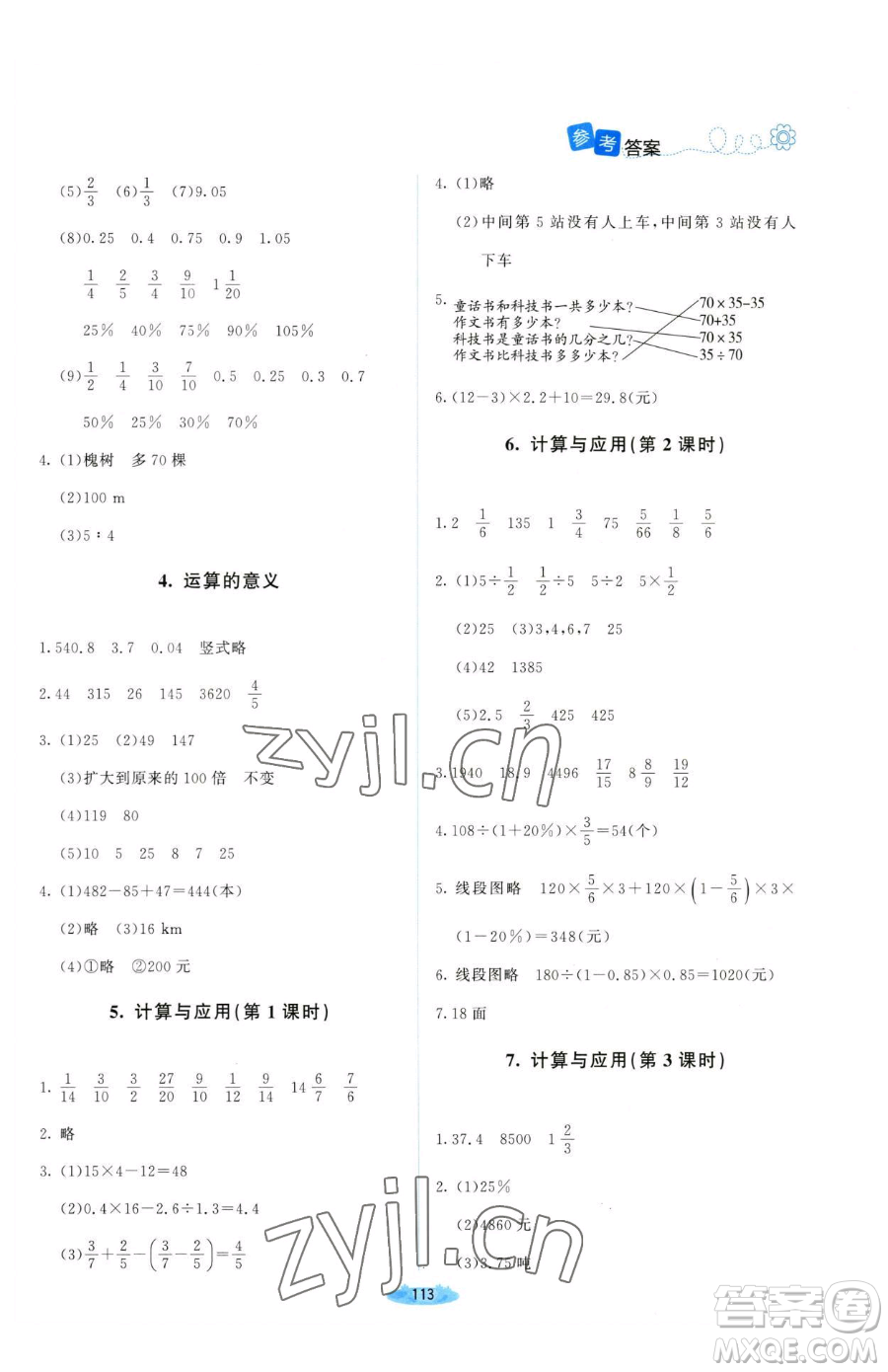 北京師范大學出版社2023課堂精練六年級下冊數(shù)學北師大版山西專版參考答案