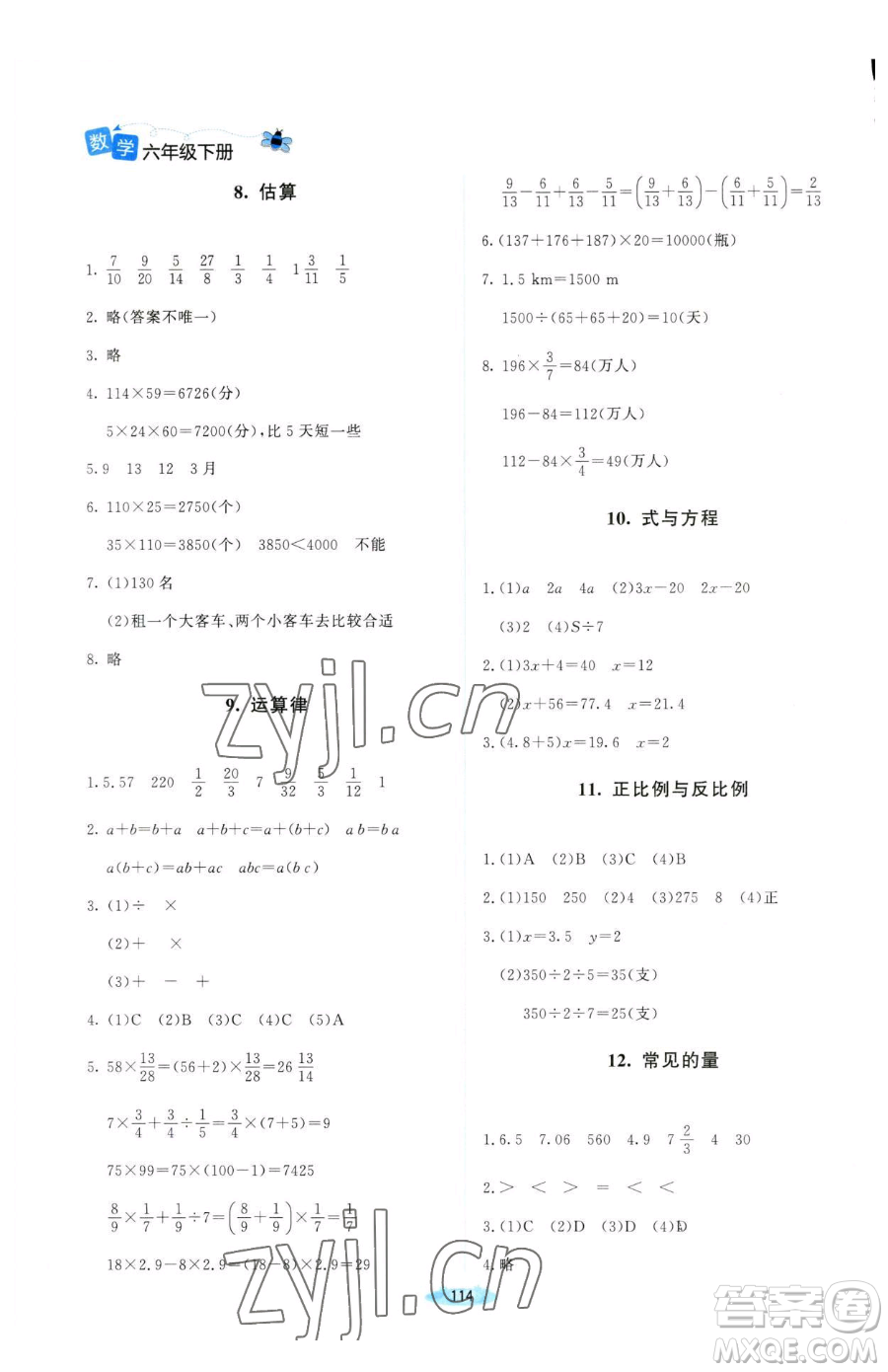 北京師范大學出版社2023課堂精練六年級下冊數(shù)學北師大版山西專版參考答案