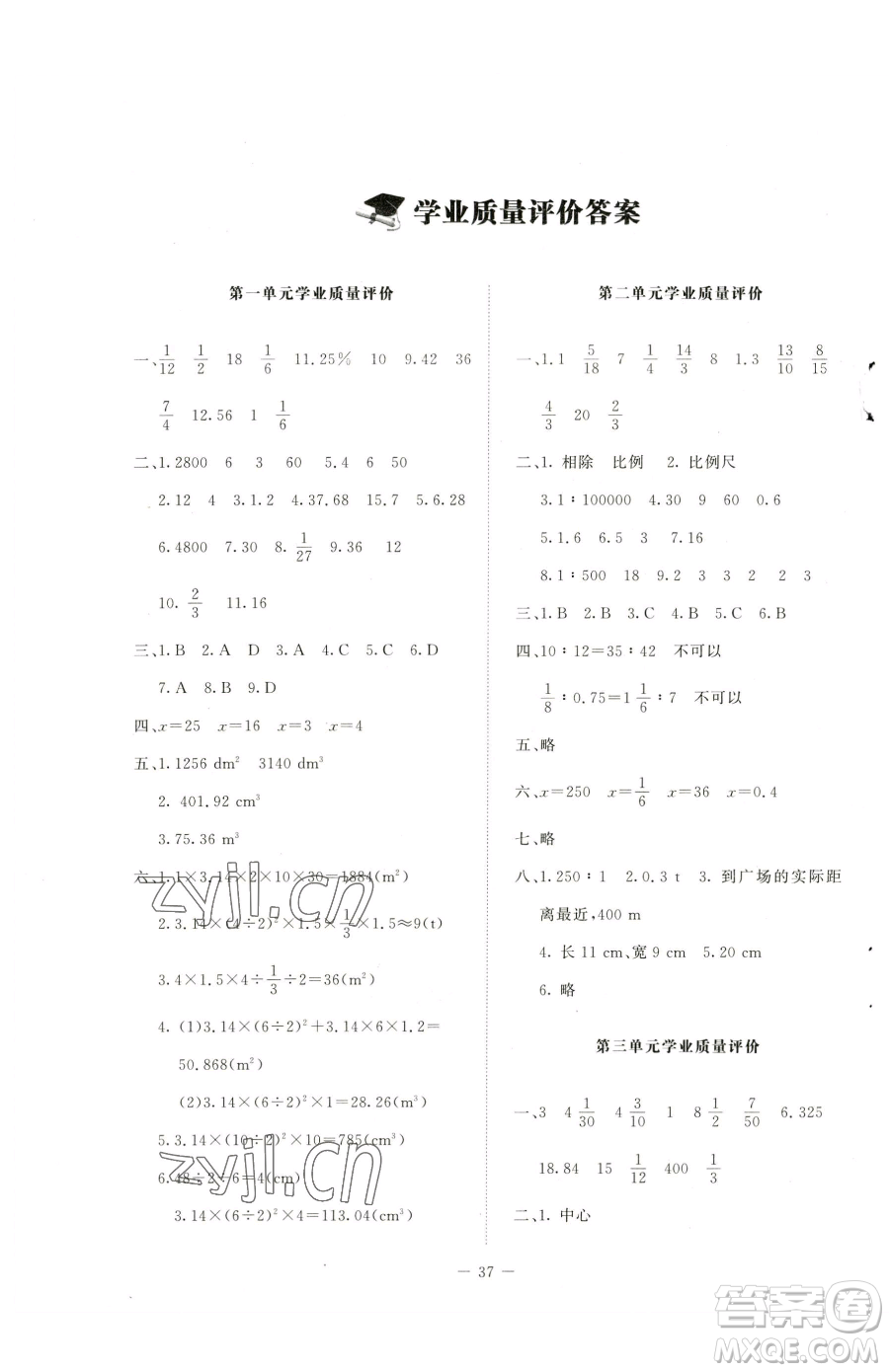 北京師范大學出版社2023課堂精練六年級下冊數(shù)學北師大版山西專版參考答案