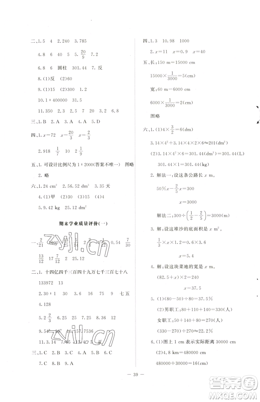 北京師范大學出版社2023課堂精練六年級下冊數(shù)學北師大版山西專版參考答案