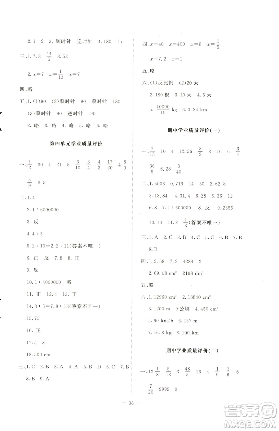 北京師范大學出版社2023課堂精練六年級下冊數(shù)學北師大版山西專版參考答案