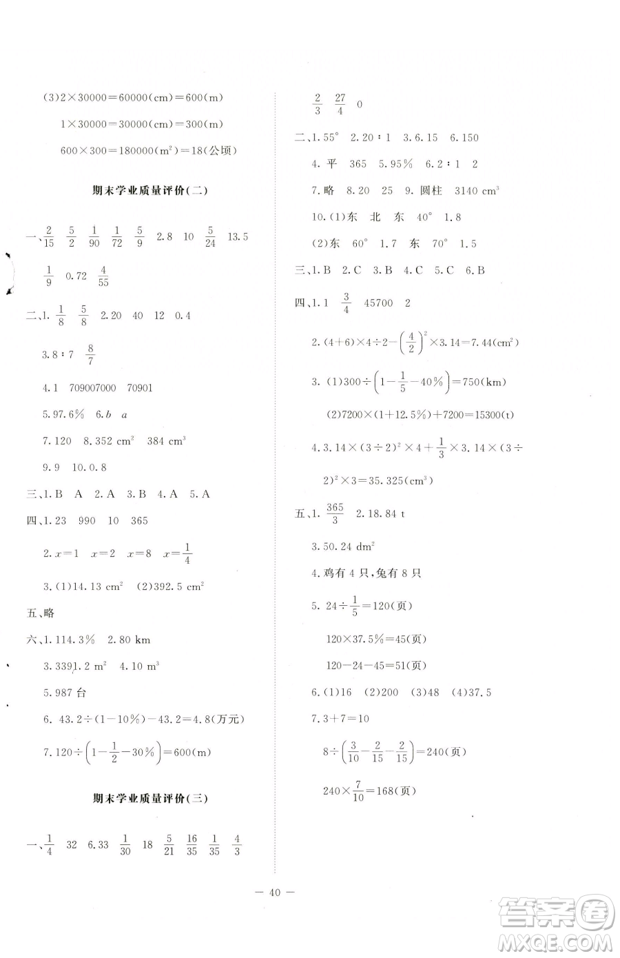 北京師范大學出版社2023課堂精練六年級下冊數(shù)學北師大版山西專版參考答案