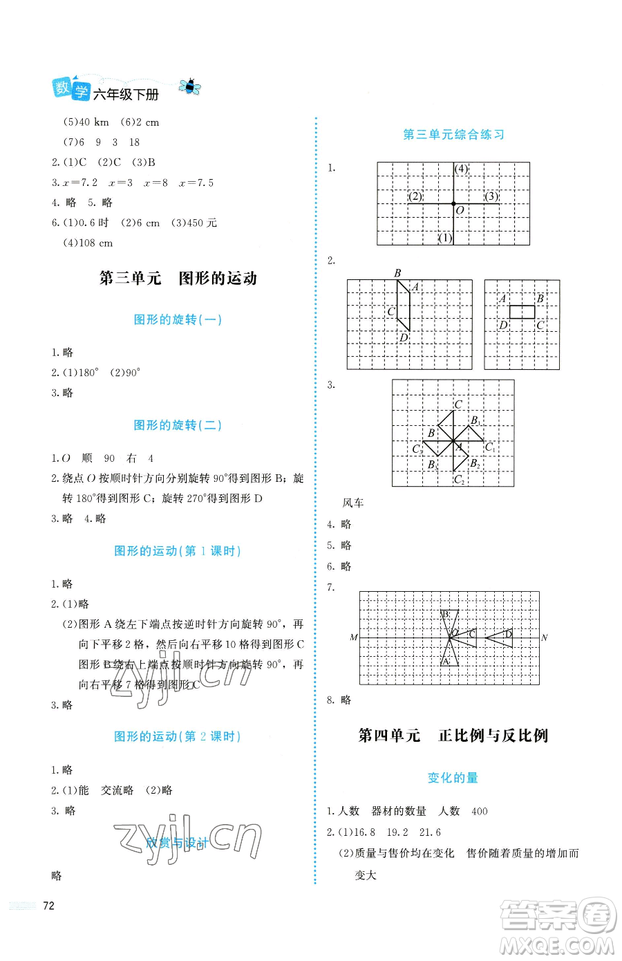 北京師范大學出版社2023課堂精練六年級下冊數(shù)學北師大版福建專版參考答案