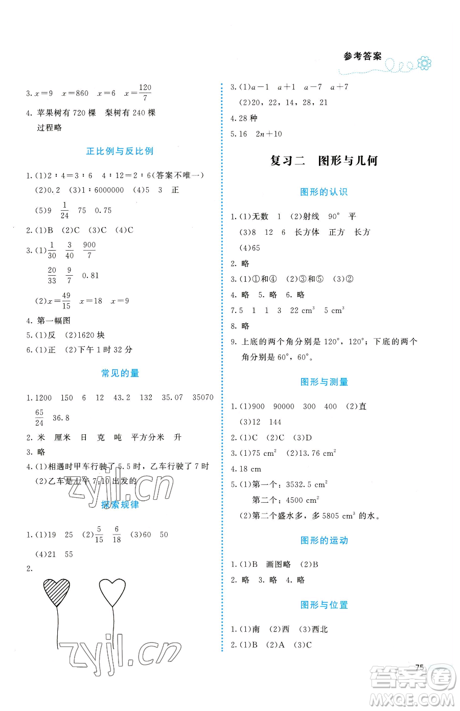 北京師范大學出版社2023課堂精練六年級下冊數(shù)學北師大版福建專版參考答案