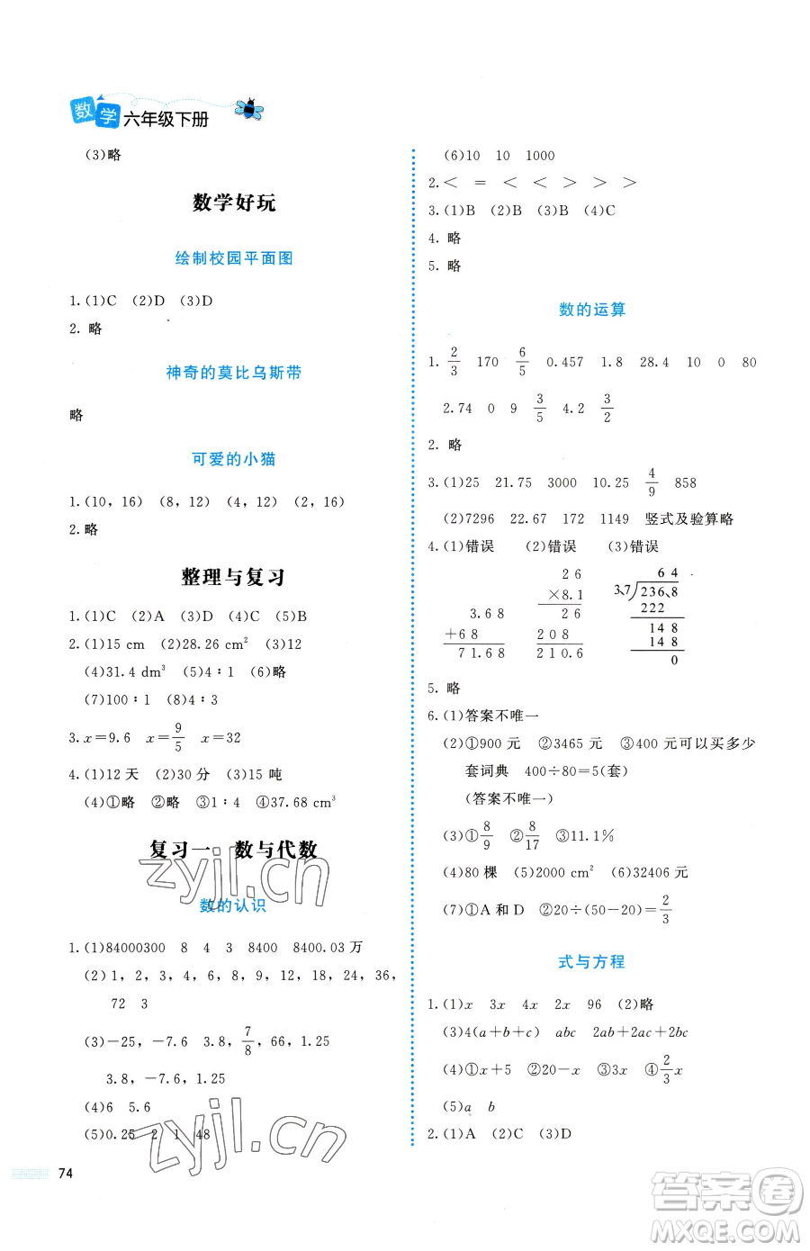 北京師范大學出版社2023課堂精練六年級下冊數(shù)學北師大版福建專版參考答案