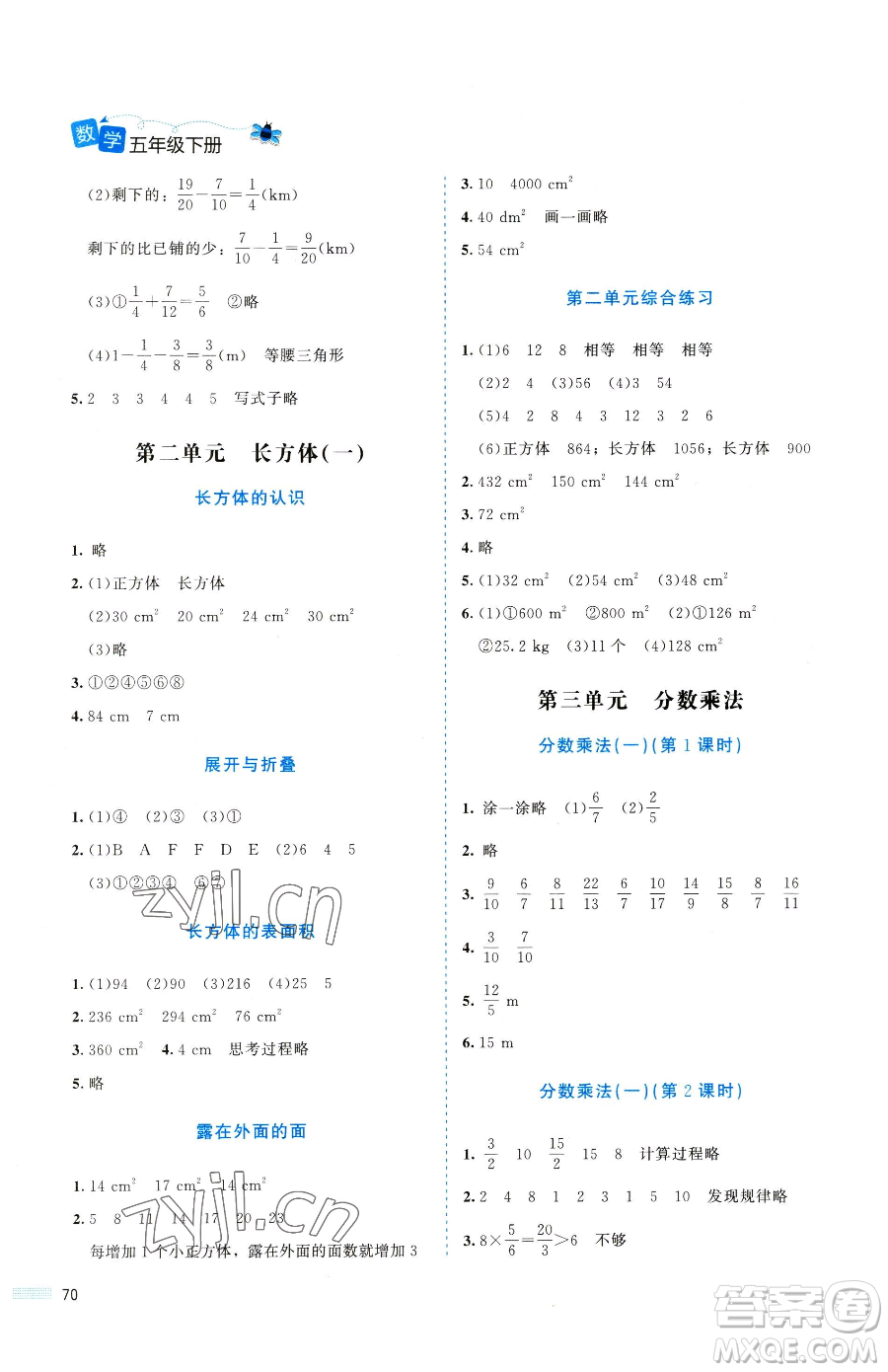 北京師范大學出版社2023課堂精練五年級下冊數(shù)學北師大版福建專版參考答案