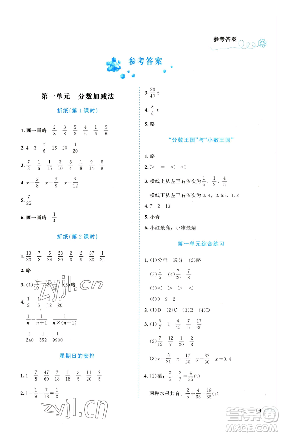 北京師范大學出版社2023課堂精練五年級下冊數(shù)學北師大版福建專版參考答案