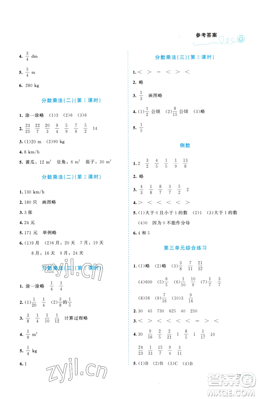 北京師范大學出版社2023課堂精練五年級下冊數(shù)學北師大版福建專版參考答案