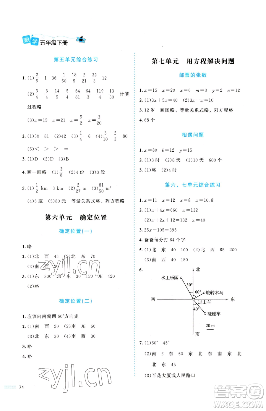 北京師范大學出版社2023課堂精練五年級下冊數(shù)學北師大版福建專版參考答案