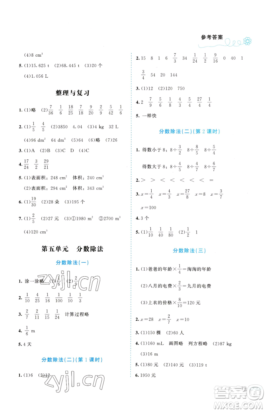 北京師范大學出版社2023課堂精練五年級下冊數(shù)學北師大版福建專版參考答案