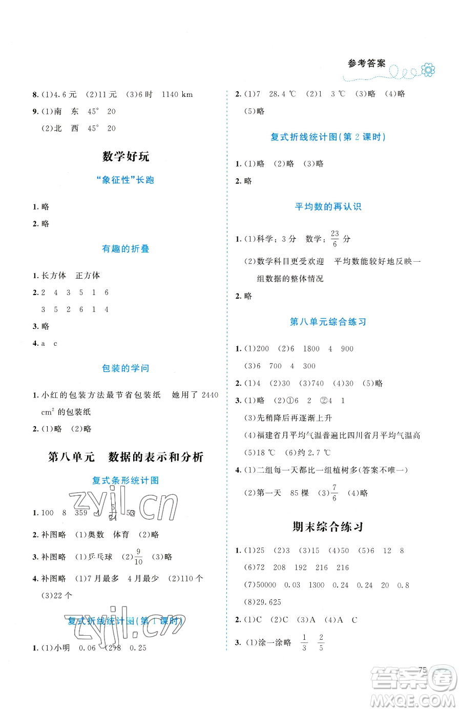 北京師范大學出版社2023課堂精練五年級下冊數(shù)學北師大版福建專版參考答案