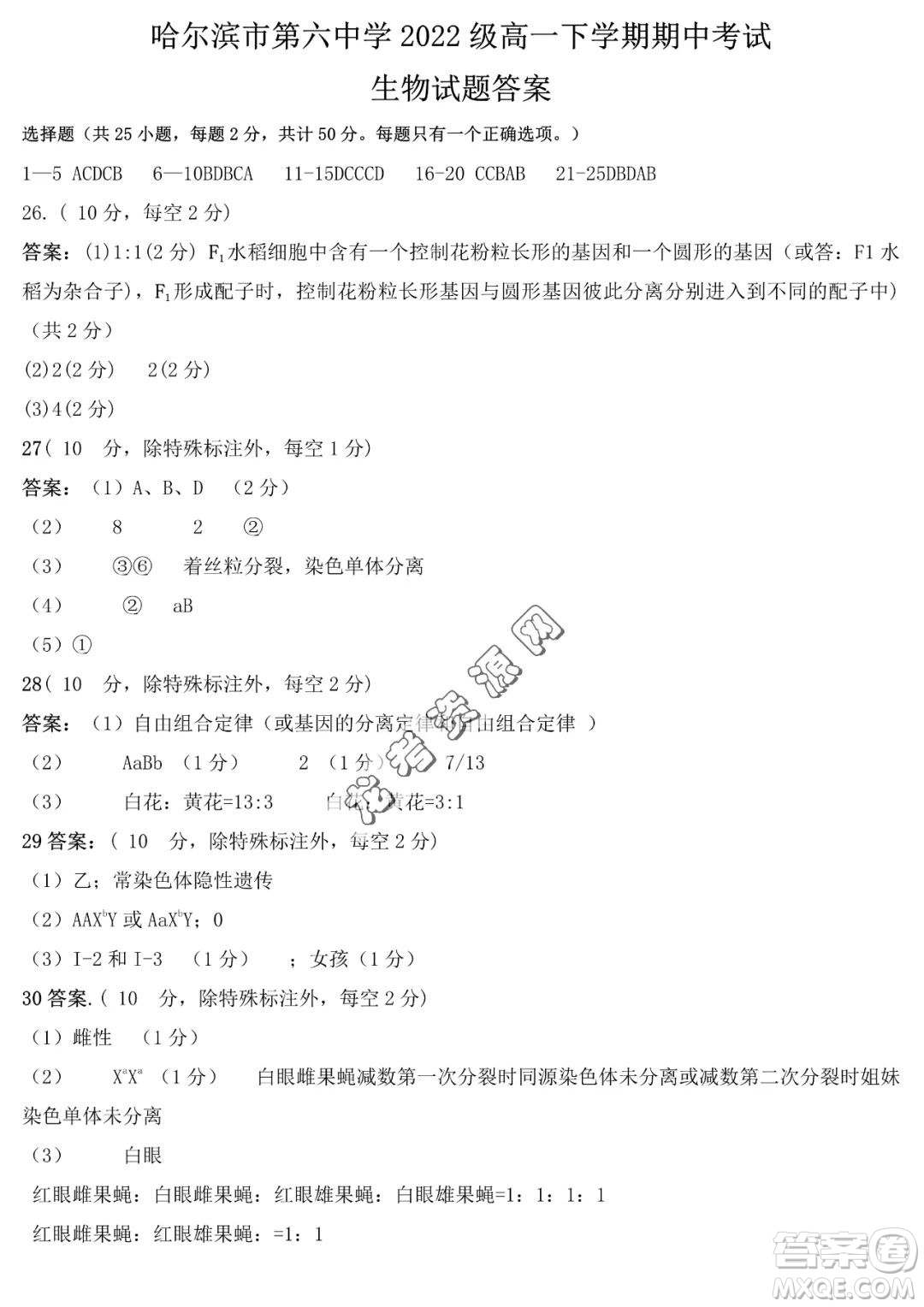 哈六中2022-2023學(xué)年高一下學(xué)期期中考試生物試卷答案