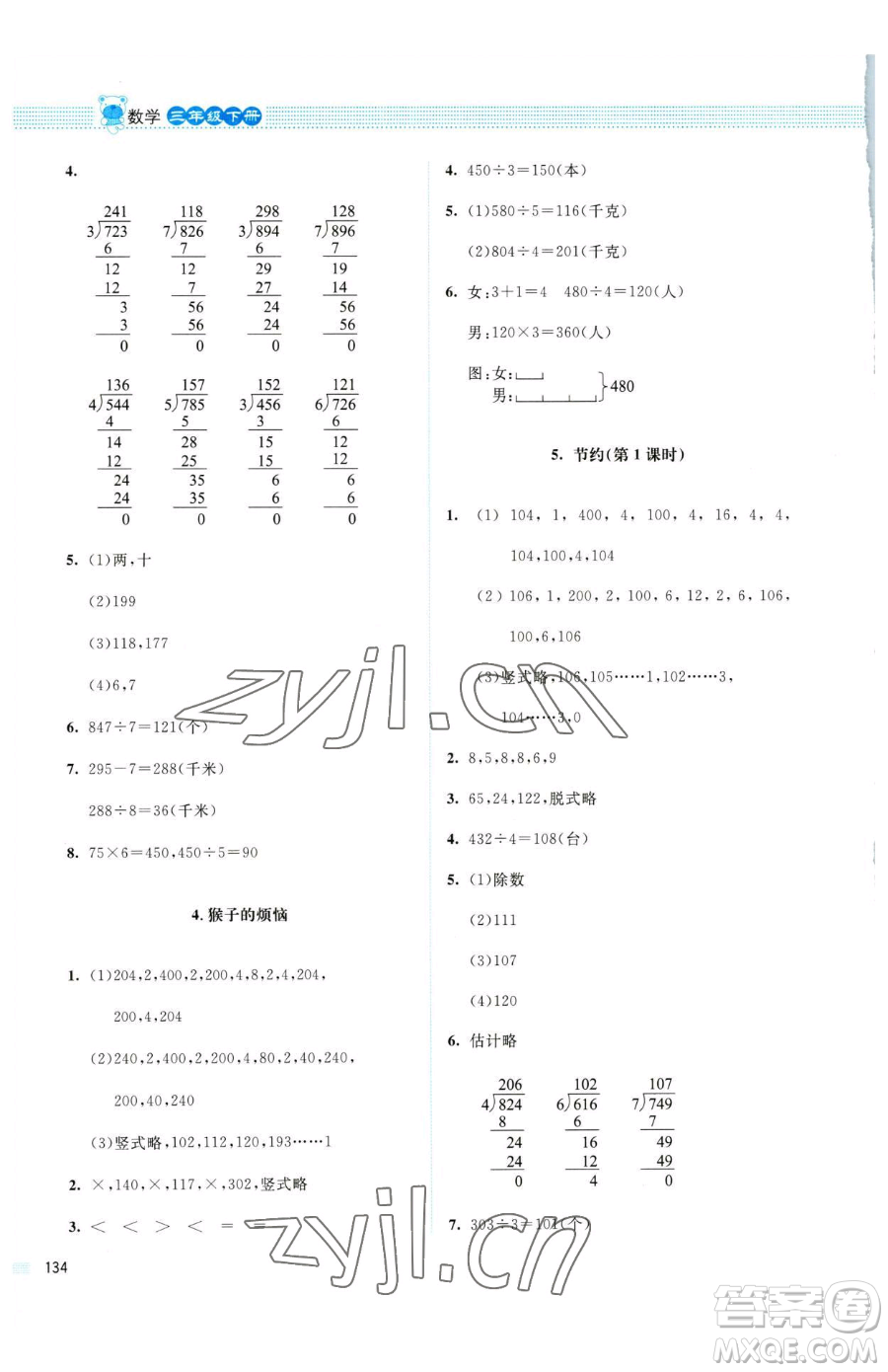 北京師范大學(xué)出版社2023課堂精練三年級(jí)下冊(cè)數(shù)學(xué)北師大版四川專(zhuān)版參考答案