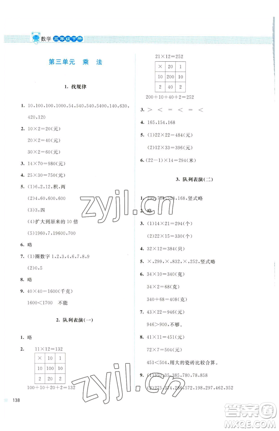 北京師范大學(xué)出版社2023課堂精練三年級(jí)下冊(cè)數(shù)學(xué)北師大版四川專(zhuān)版參考答案