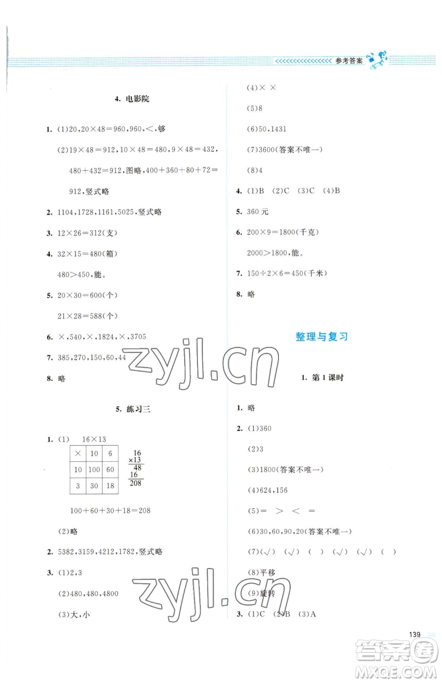 北京師范大學(xué)出版社2023課堂精練三年級(jí)下冊(cè)數(shù)學(xué)北師大版四川專(zhuān)版參考答案