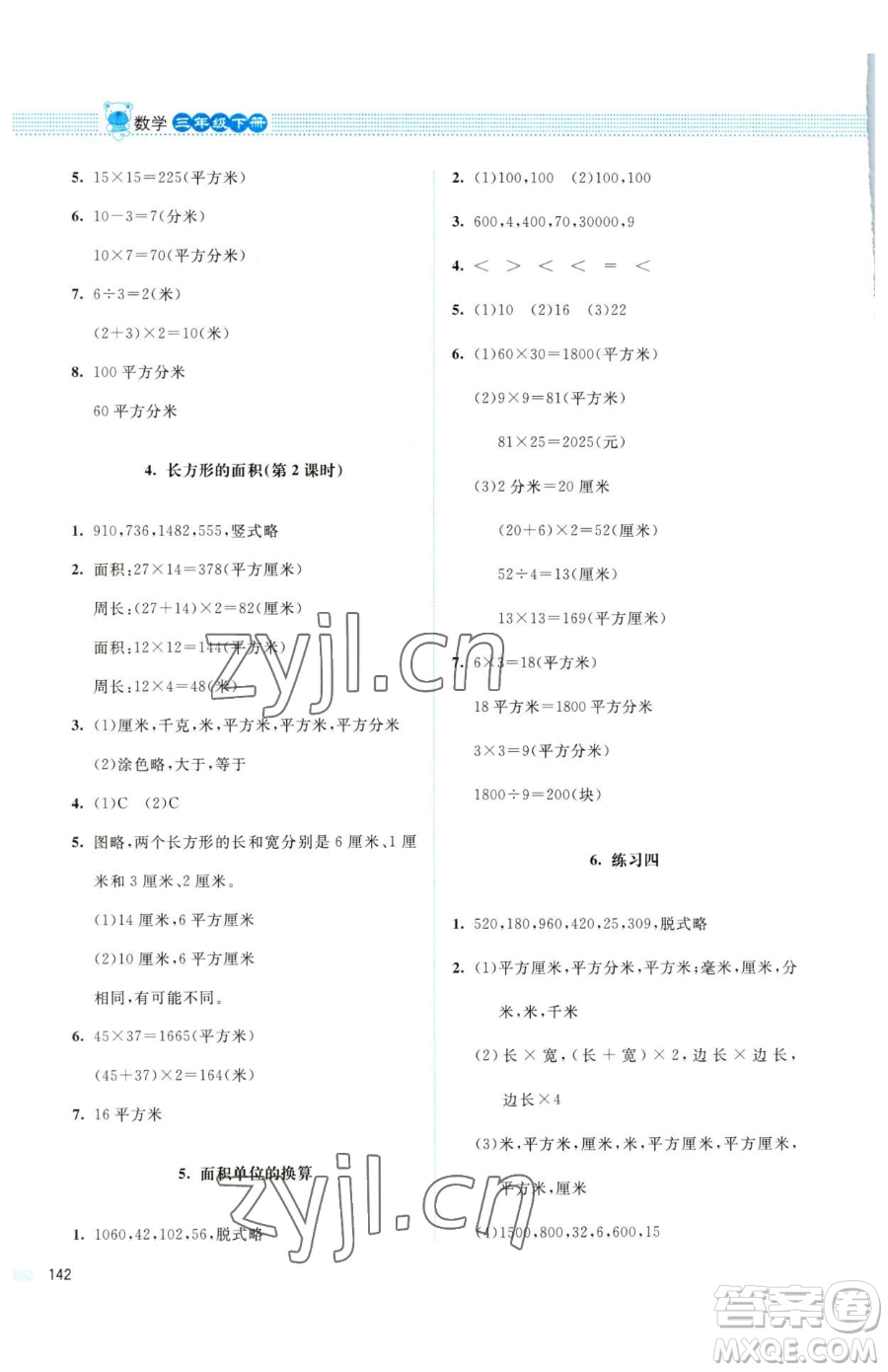 北京師范大學(xué)出版社2023課堂精練三年級(jí)下冊(cè)數(shù)學(xué)北師大版四川專(zhuān)版參考答案