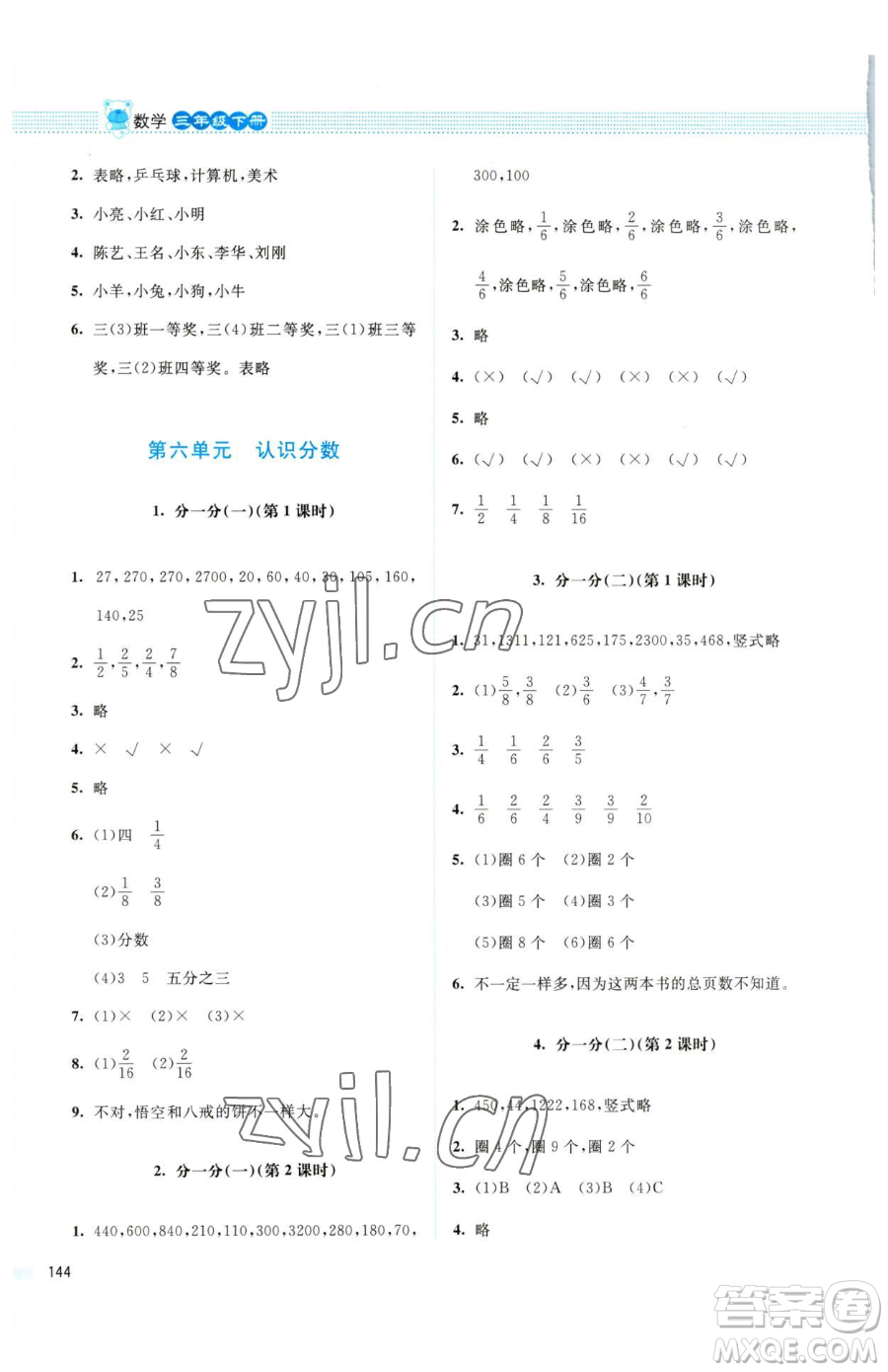 北京師范大學(xué)出版社2023課堂精練三年級(jí)下冊(cè)數(shù)學(xué)北師大版四川專(zhuān)版參考答案