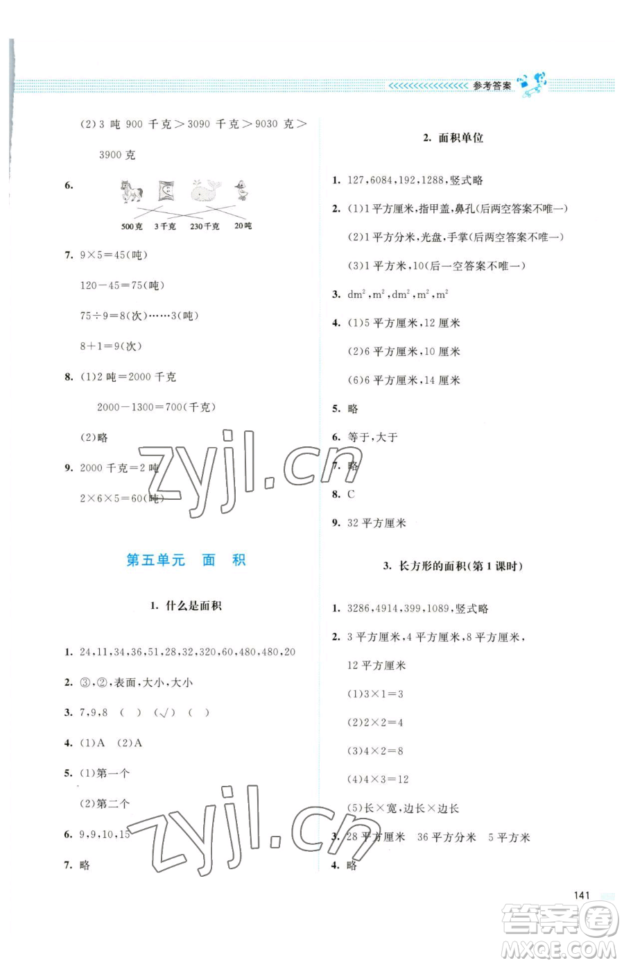 北京師范大學(xué)出版社2023課堂精練三年級(jí)下冊(cè)數(shù)學(xué)北師大版四川專(zhuān)版參考答案