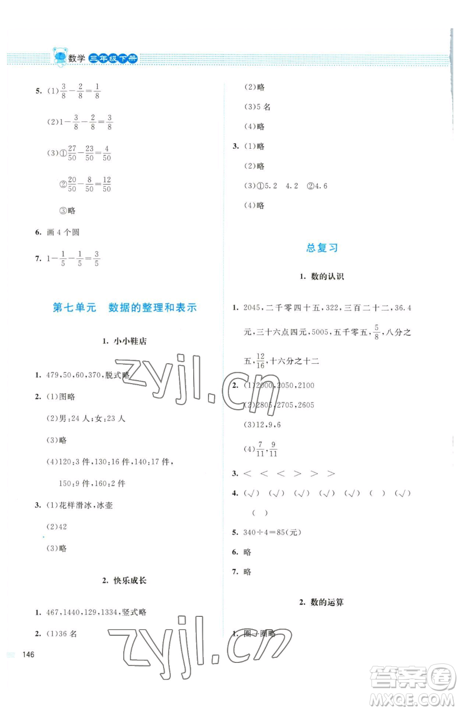 北京師范大學(xué)出版社2023課堂精練三年級(jí)下冊(cè)數(shù)學(xué)北師大版四川專(zhuān)版參考答案