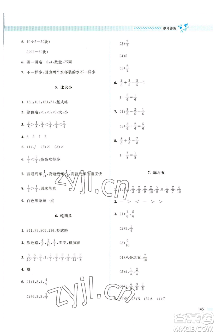 北京師范大學(xué)出版社2023課堂精練三年級(jí)下冊(cè)數(shù)學(xué)北師大版四川專(zhuān)版參考答案