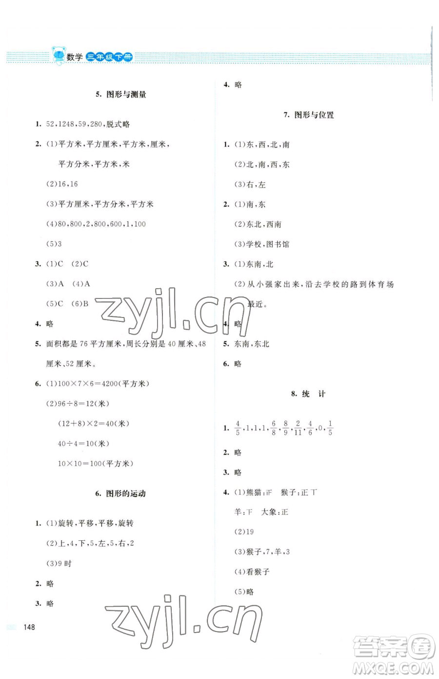 北京師范大學(xué)出版社2023課堂精練三年級(jí)下冊(cè)數(shù)學(xué)北師大版四川專(zhuān)版參考答案