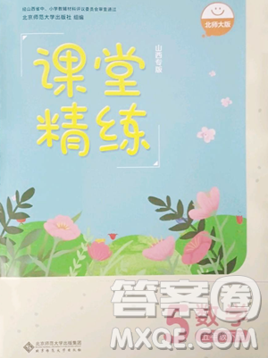 北京師范大學(xué)出版社2023課堂精練五年級下冊數(shù)學(xué)北師大版山西專版參考答案