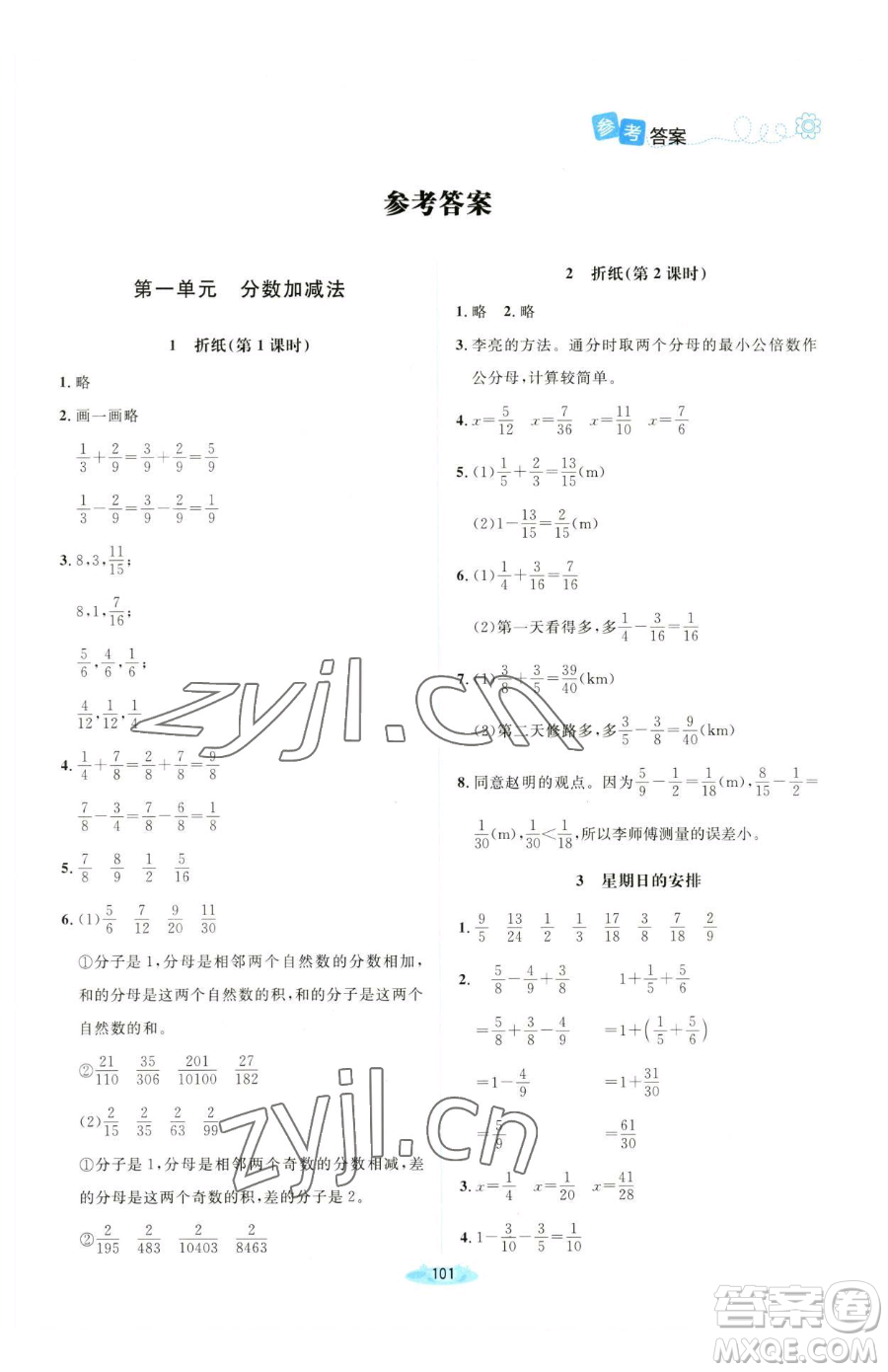 北京師范大學(xué)出版社2023課堂精練五年級下冊數(shù)學(xué)北師大版山西專版參考答案