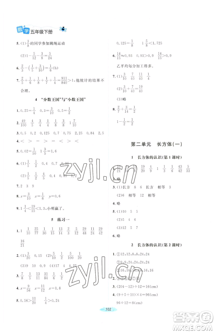 北京師范大學(xué)出版社2023課堂精練五年級下冊數(shù)學(xué)北師大版山西專版參考答案