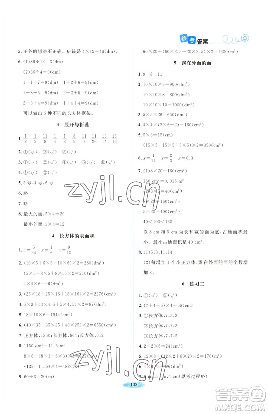 北京師范大學(xué)出版社2023課堂精練五年級下冊數(shù)學(xué)北師大版山西專版參考答案