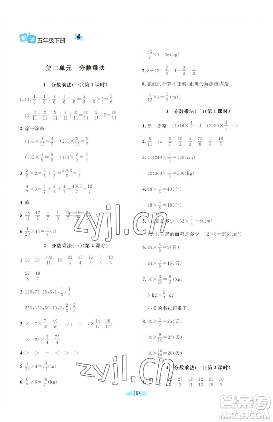 北京師范大學(xué)出版社2023課堂精練五年級下冊數(shù)學(xué)北師大版山西專版參考答案