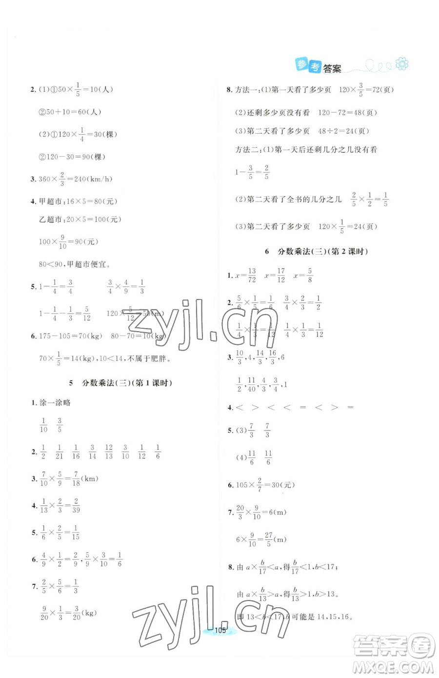 北京師范大學(xué)出版社2023課堂精練五年級下冊數(shù)學(xué)北師大版山西專版參考答案