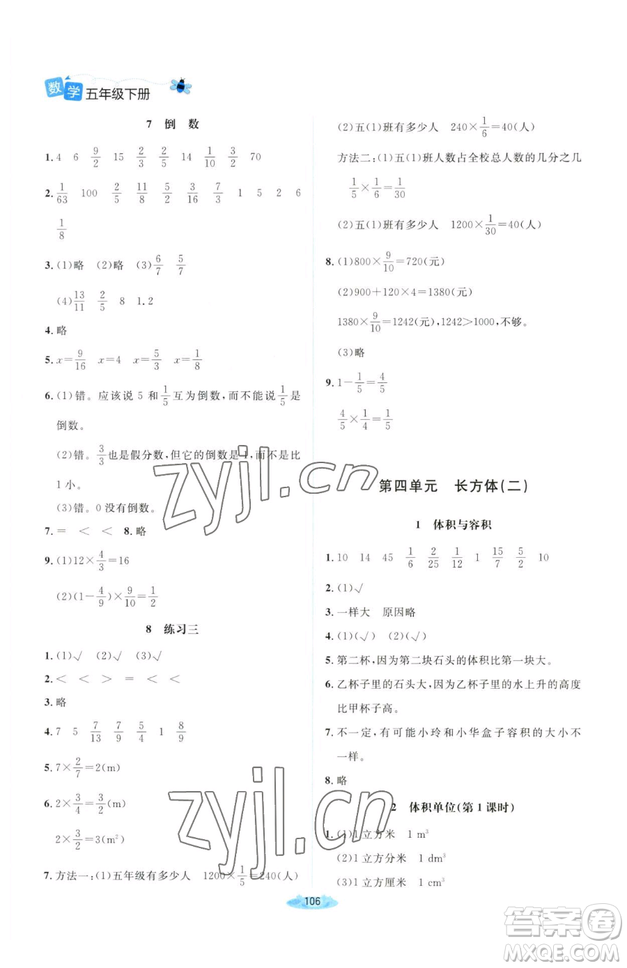 北京師范大學(xué)出版社2023課堂精練五年級下冊數(shù)學(xué)北師大版山西專版參考答案